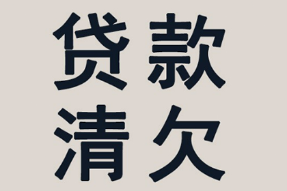 顺利解决张先生60万信用卡债务纠纷